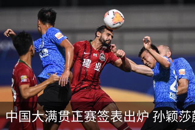 中国大满贯正赛签表出炉 孙颖莎蒯曼钱天一同区